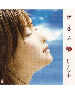 CD Koishi Koishiya Gesang Anna Sato