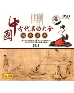CD (DSD) Collection of Masterpieces In Ancient Chinese Music II